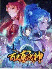 星辰变动漫 第五卷星河之上的封面图